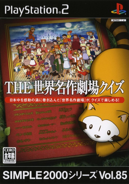 Simple 2000 Series Vol. 85 - The Sekai Meisaku Gekijou Quiz box art