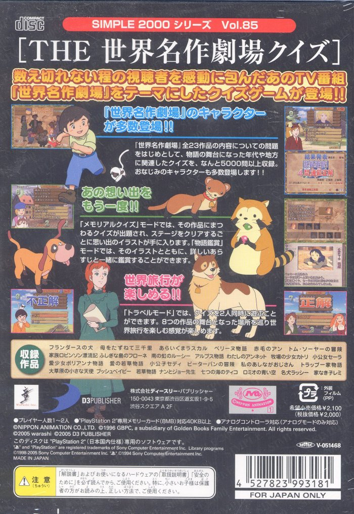 Simple 2000 Series Vol. 85 - The Sekai Meisaku Gekijou Quiz — box-2D-back (JP)