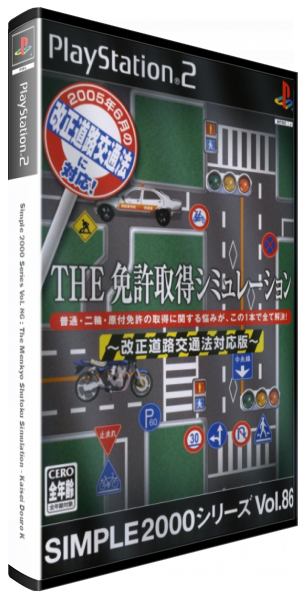 Simple 2000 Series Vol. 86 - The Menkyo Shutoku Simulation - Kaisei Douro K — box-3D (JP)