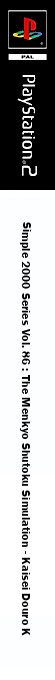 Simple 2000 Series Vol. 86 - The Menkyo Shutoku Simulation - Kaisei Douro K — box-2D-side (JP)