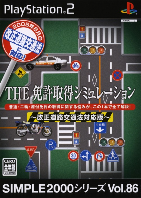 Simple 2000 Series Vol. 86 - The Menkyo Shutoku Simulation - Kaisei Douro K box art
