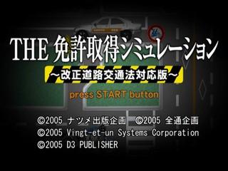 Simple 2000 Series Vol. 86 - The Menkyo Shutoku Simulation - Kaisei Douro K — sstitle (JP)