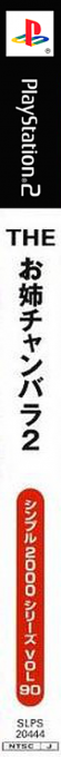 Simple 2000 Series Vol. 90 - The OneeChambara 2 — box-2D-side (JP)