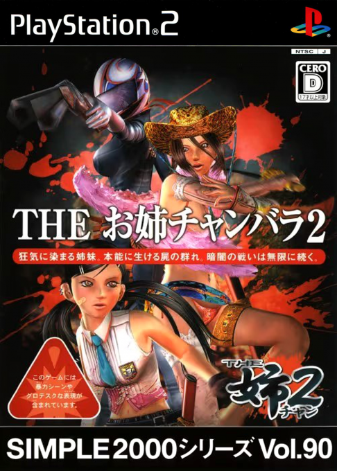 Simple 2000 Series Vol. 90 - The OneeChambara 2 box art