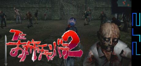 Simple 2000 Series Vol. 90 - The OneeChambara 2 — steamgrid