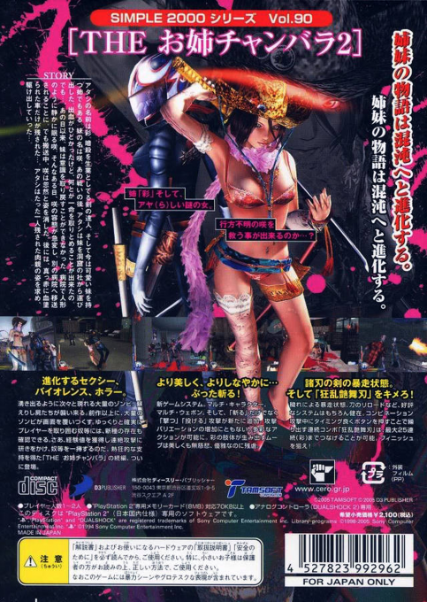 Simple 2000 Series Vol. 90 - The OneeChambara 2 — box-2D-back (JP)