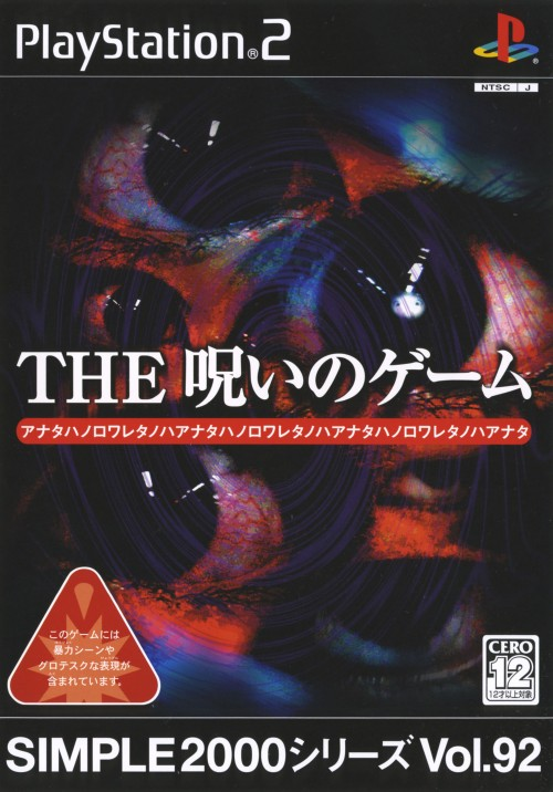 Simple 2000 Series Vol. 92 - The Noroi no Game box art