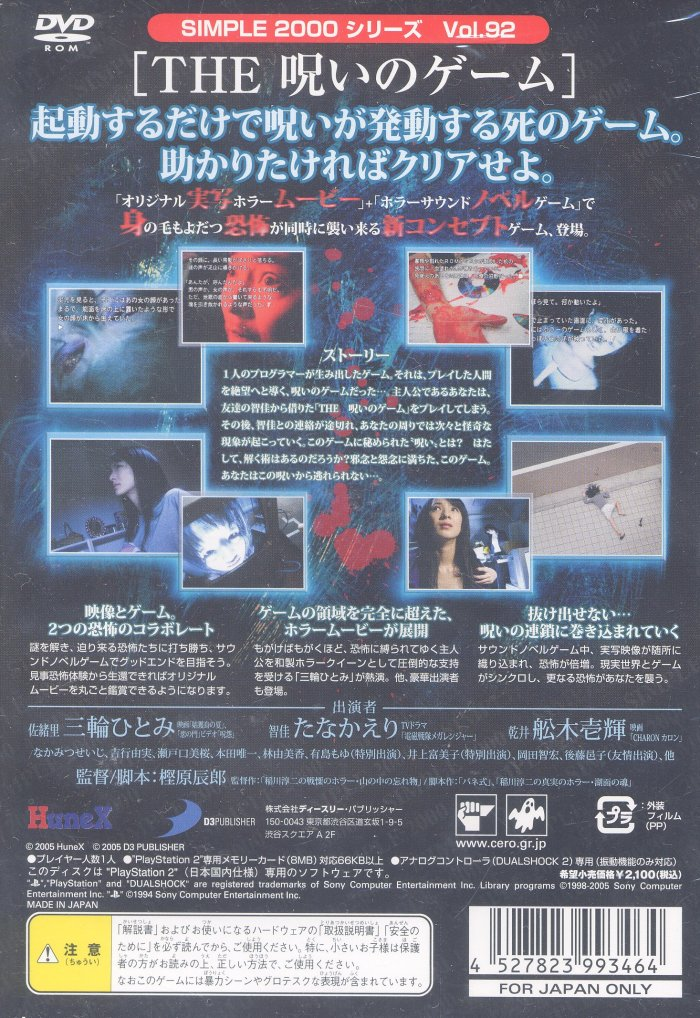 Simple 2000 Series Vol. 92 - The Noroi no Game — box-2D-back (JP)