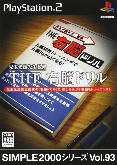 Simple 2000 Series Vol. 93 - The Unou Drill, Kodama Mitsuo Sensei Kanshuu box art
