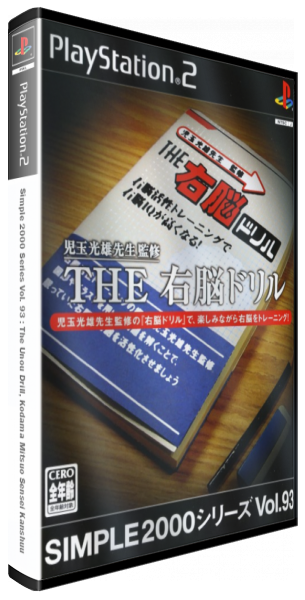 Simple 2000 Series Vol. 93 - The Unou Drill, Kodama Mitsuo Sensei Kanshuu — box-3D (JP)