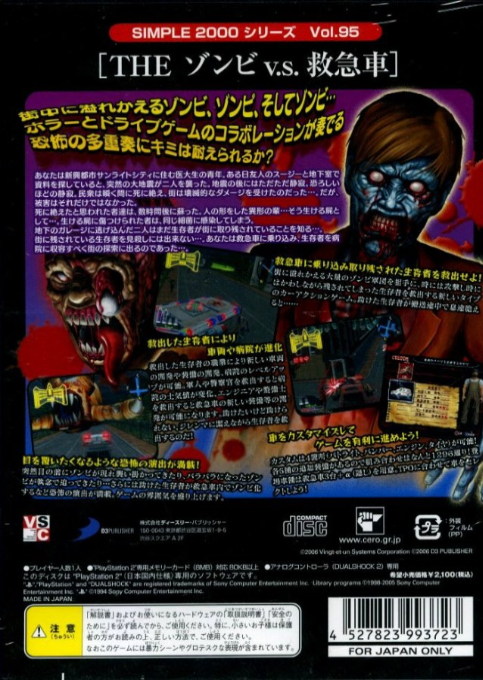 Simple 2000 Series Vol. 95 - The Zombie Vs. Kyuukyuusha — box-2D-back (JP)