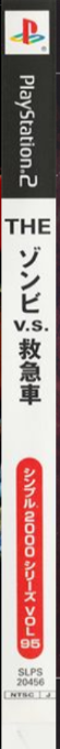 Simple 2000 Series Vol. 95 - The Zombie Vs. Kyuukyuusha — box-2D-side (JP)
