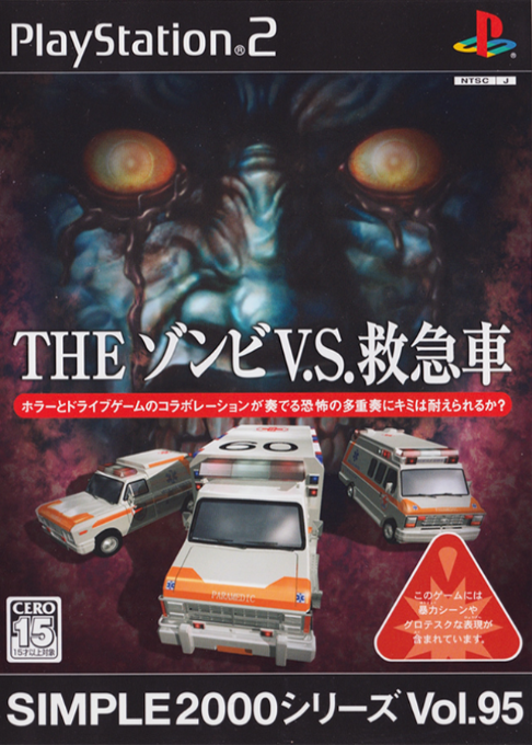 Simple 2000 Series Vol. 95 - The Zombie Vs. Kyuukyuusha — box-2D (JP)