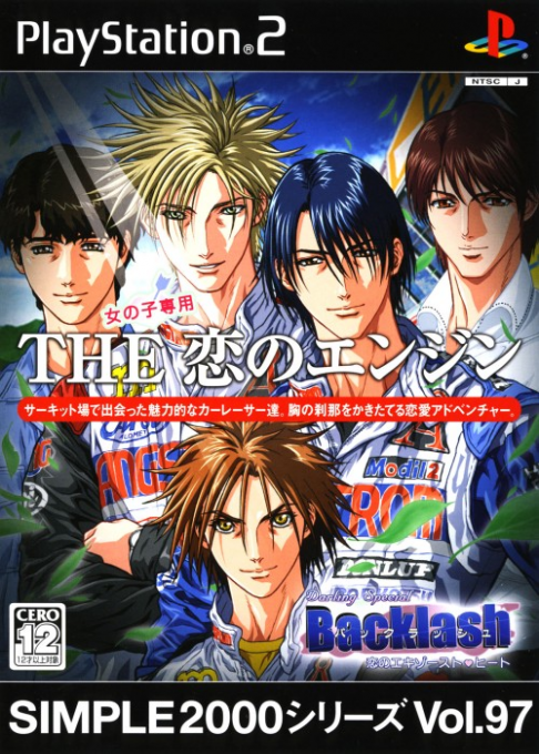 Simple 2000 Series Vol. 97 - The Koi no Engine, Darling Special Backlash, Koi no Exhaust Heat box art