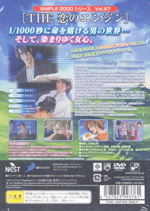 Simple 2000 Series Vol. 97 - The Koi no Engine, Darling Special Backlash, Koi no Exhaust Heat — box-2D-back (JP)