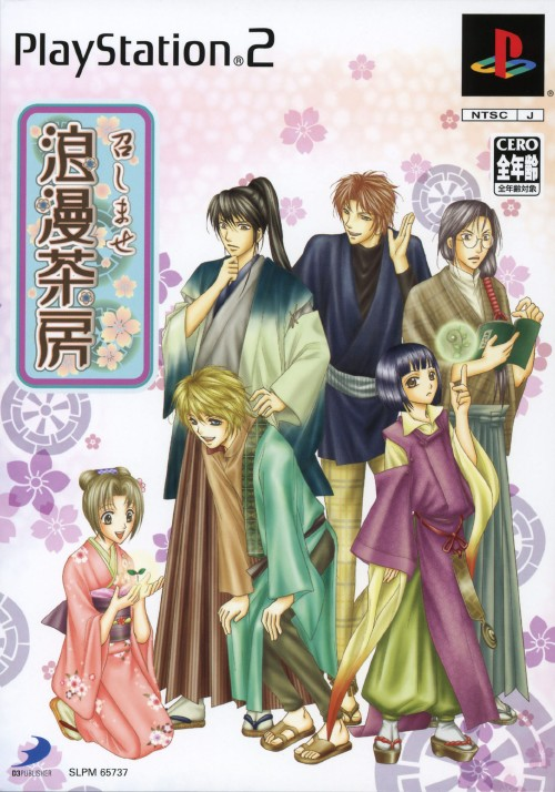 Simple 2000 Series Vol. 98 - The Roman Sabou, Meshimase Roman Sabou box art