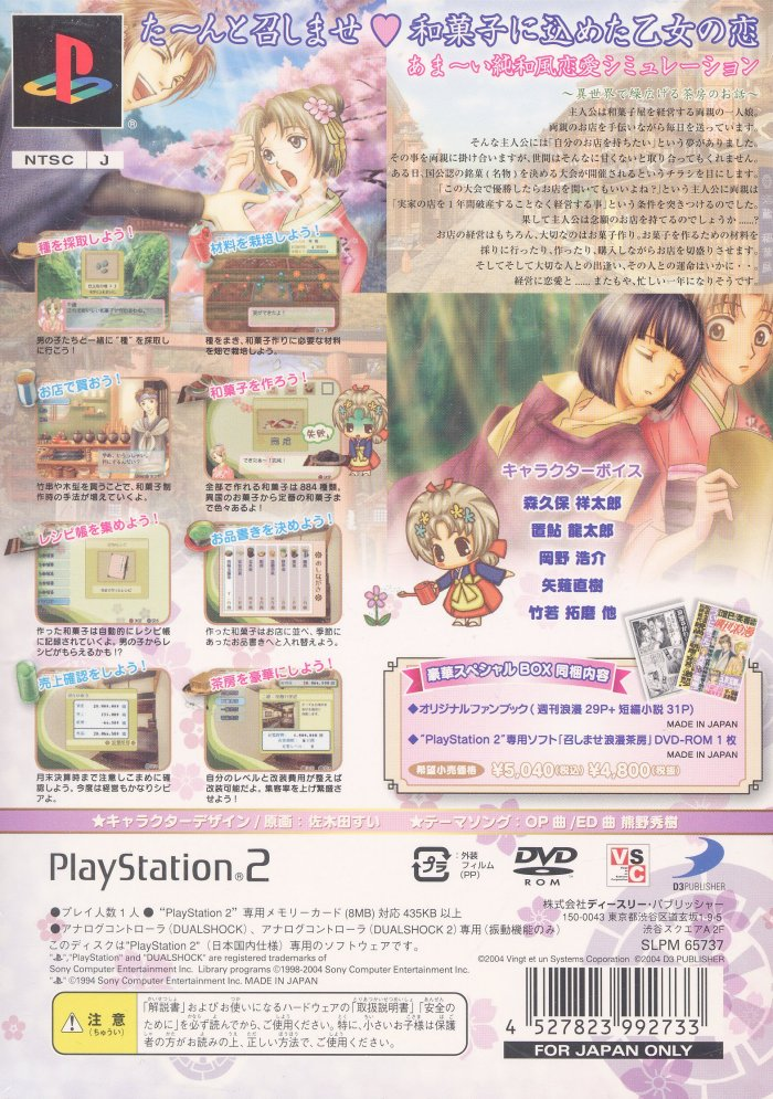 Simple 2000 Series Vol. 98 - The Roman Sabou, Meshimase Roman Sabou — box-2D-back (JP)
