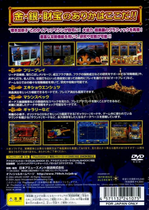 Sinbad Adventure wa Enomoto Kanako de Dou desu ka — box-2D-back (JP)