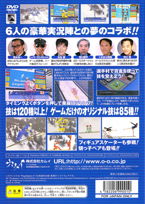 Ski Jumping Pairs - Reloaded — box-2D-back (JP)