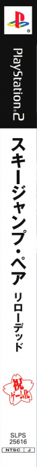 Ski Jumping Pairs - Reloaded — box-2D-side (JP)