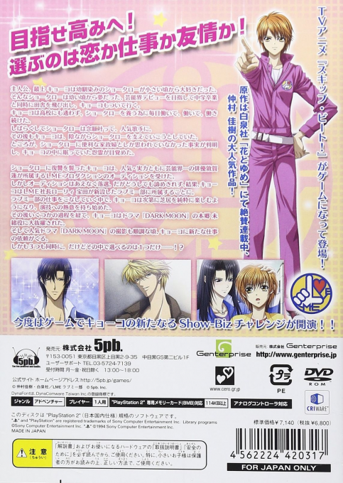 Skip Beat! — box-2D-back (JP)