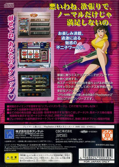 Slot! Pro Dx - Fujiko 2 — box-2D-back (JP)