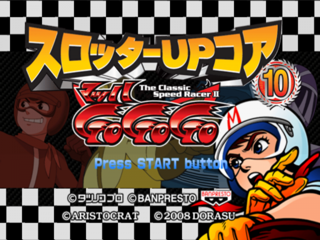 Slotter Up Core 10 - Mach GoGoGo 2 — sstitle (JP)