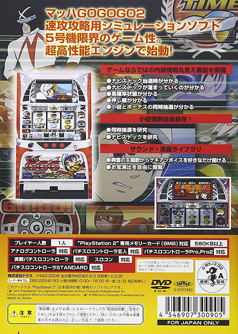 Slotter Up Core 10 - Mach GoGoGo 2 — box-2D-back (JP)