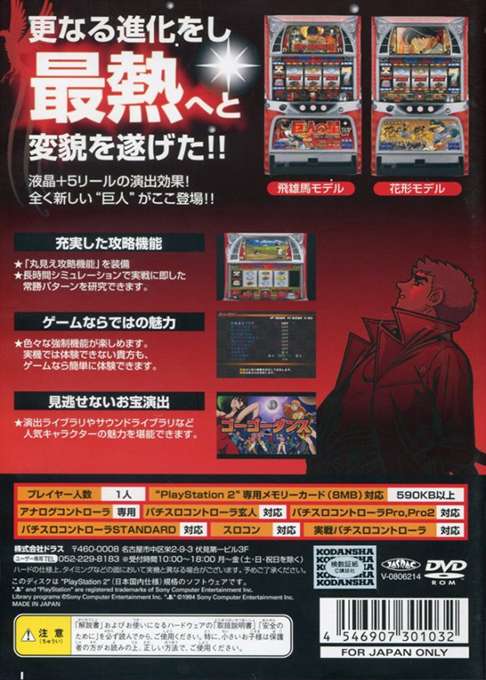 Slotter Up Core 11 - Kyojin no Hoshi IV - Seishun Gunzou-hen — box-2D-back (JP)