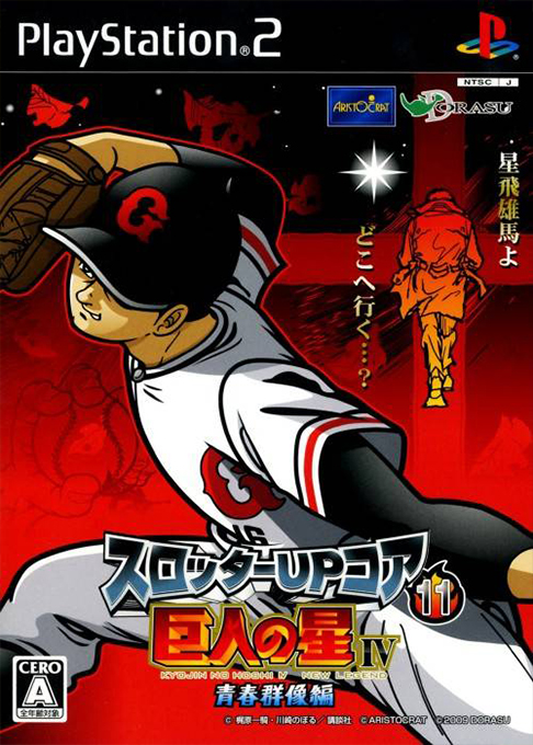 Slotter Up Core 11 - Kyojin no Hoshi IV - Seishun Gunzou-hen box art