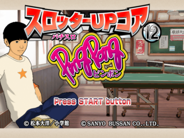 Slotter Up Core 12 - Ping Pong — sstitle (JP)