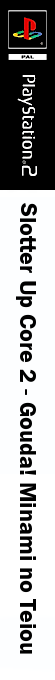 Slotter Up Core 2 - Gouda! Minami no Teiou — box-2D-side (JP)