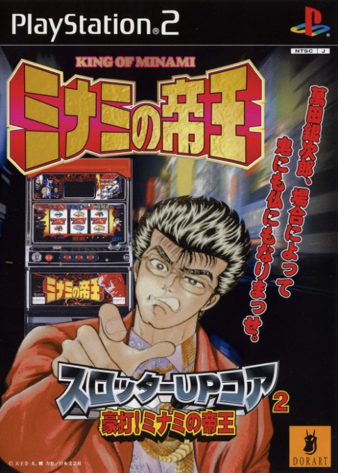 Slotter Up Core 2 - Gouda! Minami no Teiou box art