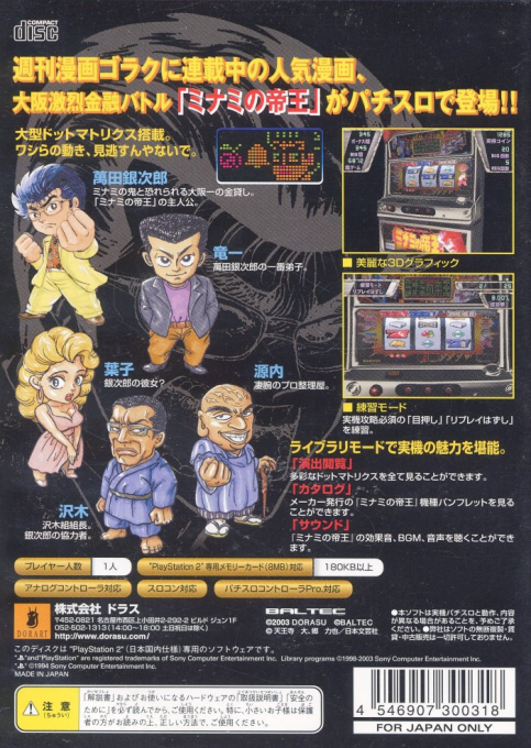 Slotter Up Core 2 - Gouda! Minami no Teiou — box-2D-back (JP)