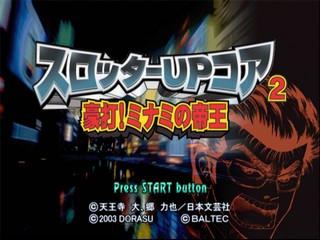 Slotter Up Core 2 - Gouda! Minami no Teiou — sstitle (JP)