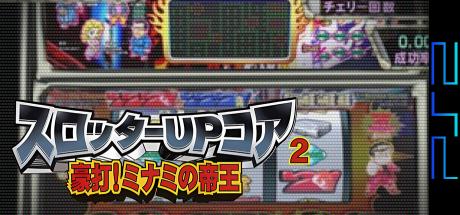 Slotter Up Core 2 - Gouda! Minami no Teiou — steamgrid