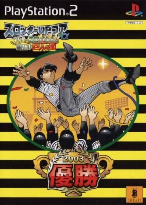 Slotter Up Core Alpha - Shukko! Yuushou Panel! Shinka! Kyojin No Hoshi box art