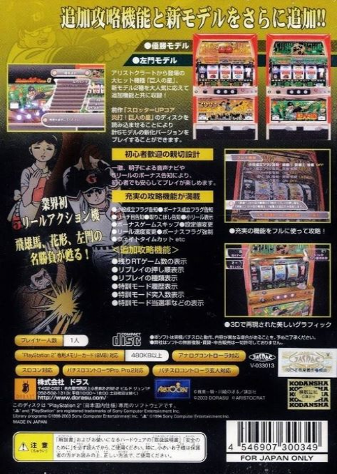 Slotter Up Core Alpha - Shukko! Yuushou Panel! Shinka! Kyojin No Hoshi — box-2D-back (JP)