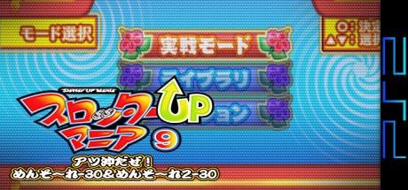 Slotter Up Mania 9 - Atsu Oki da ze! Mensoore-30 & Mensoore 2-30 — steamgrid