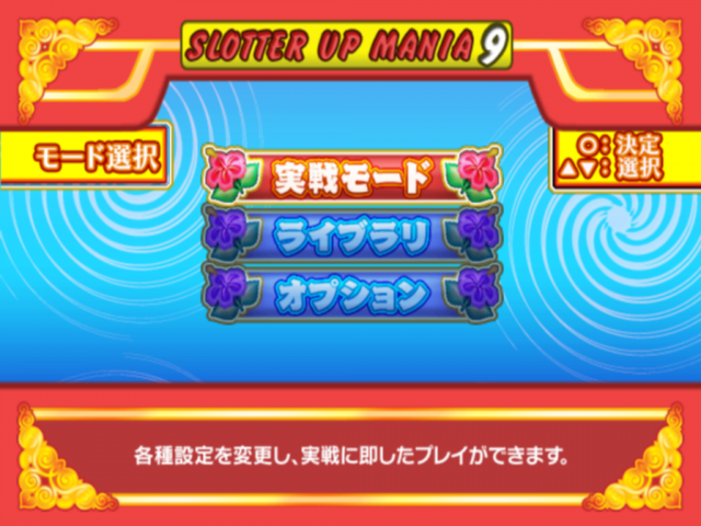 Slotter Up Mania 9 - Atsu Oki da ze! Mensoore-30 & Mensoore 2-30 — ss (JP)