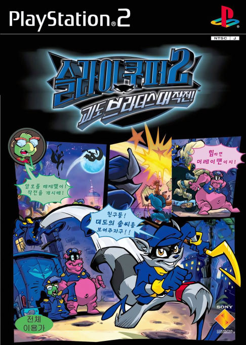 Sly 2 - Band Of Thieves — box-2D (KR)
