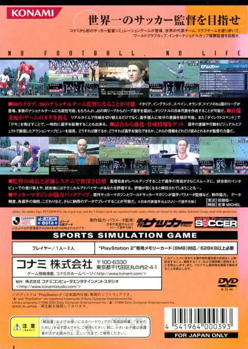 Soccer Kantoku Saihai Simulation - Formation Final — box-2D-back (JP)