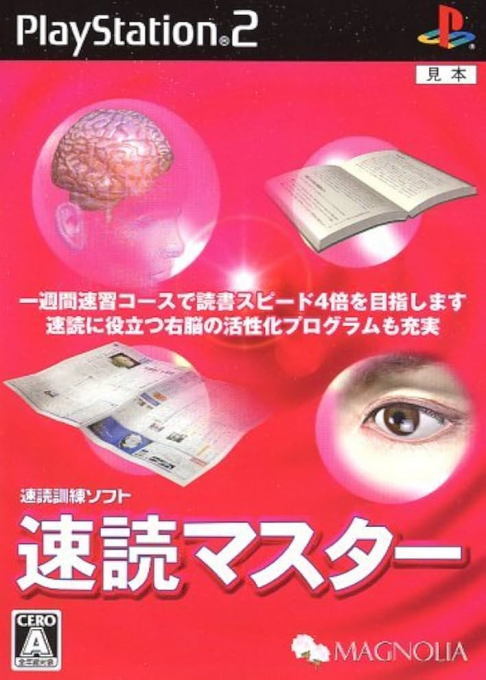 Sokudoku Master box art