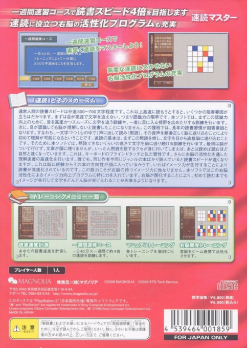 Sokudoku Master — box-2D-back (JP)