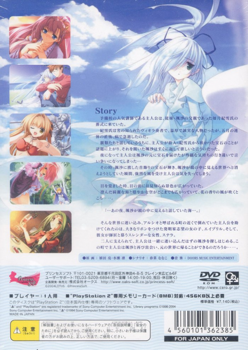 Sorairo no Organ Remix — box-2D-back (JP)