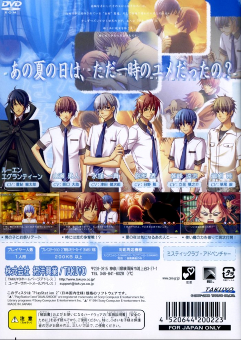 SoraYume — box-2D-back (JP)