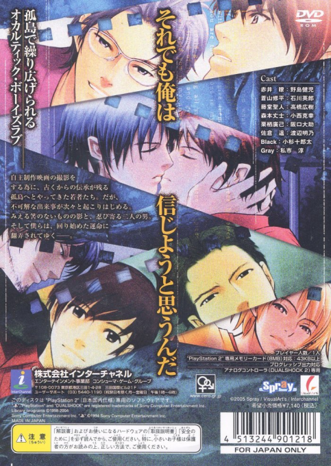 Soshite Bokura wa, ... and He Said — box-2D-back (JP)