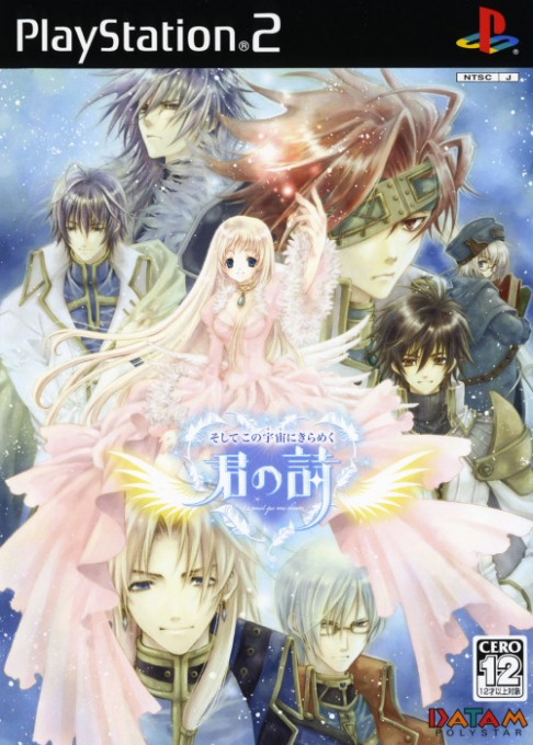 Soshite Kono Sora ni Kirameku Kimi no Uta box art