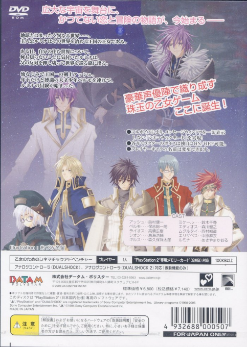 Soshite Kono Sora ni Kirameku Kimi no Uta — box-2D-back (JP)
