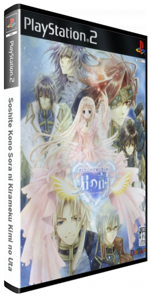 Soshite Kono Sora ni Kirameku Kimi no Uta — box-3D (JP)